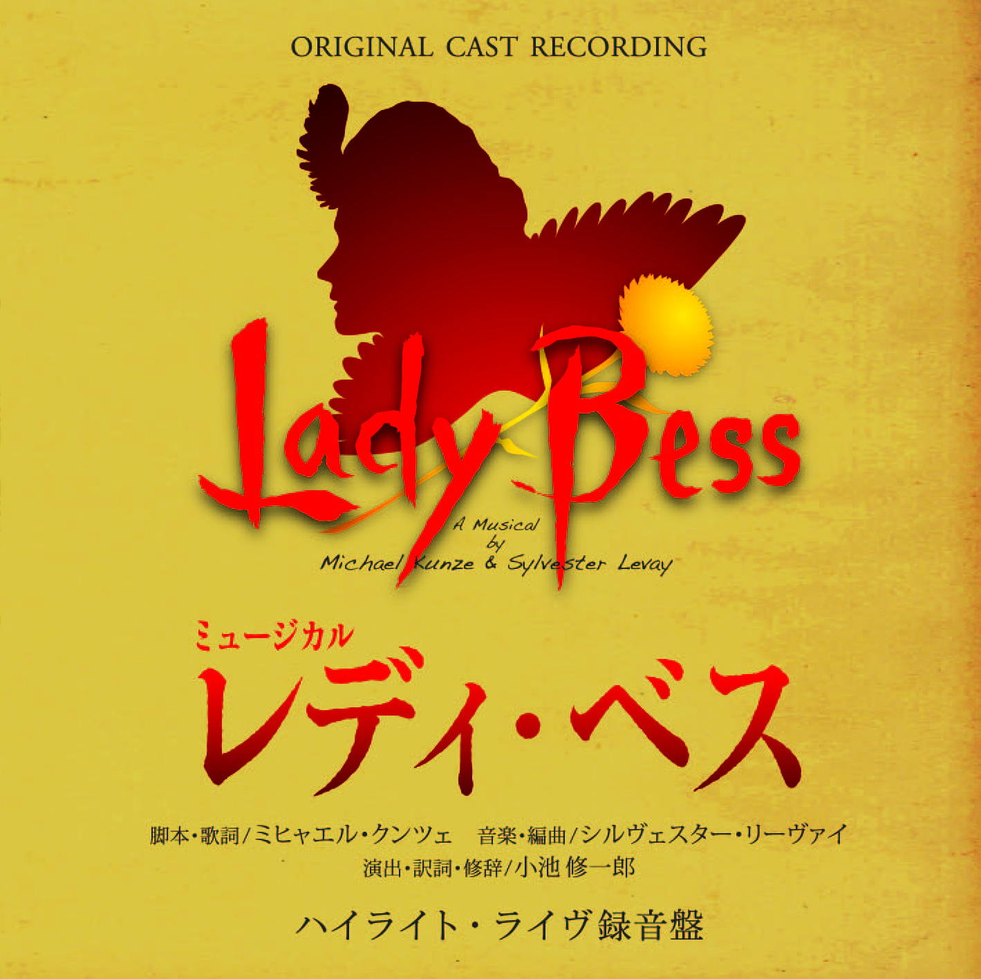 パーティを彩るご馳走や Star Bess Lady レディ・ベス Version 未開封 